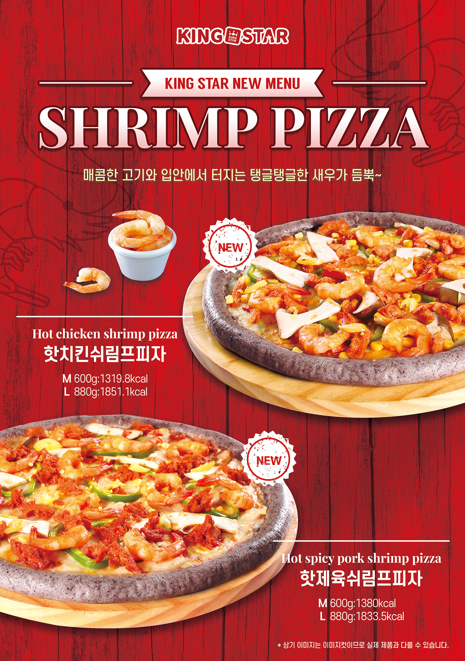 핫쉬림프2종2.jpg